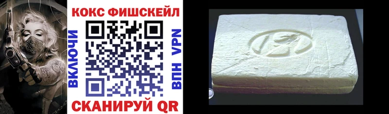 КОКАИН FishScale  kraken ссылки  Зеленоградск  купить наркотик 